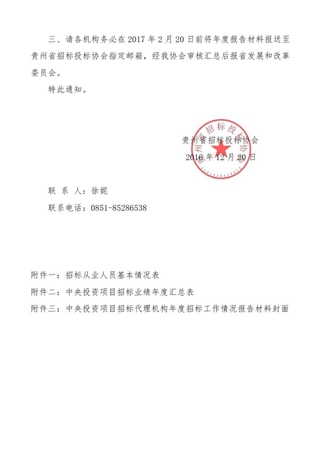 P(gun)Ո(qng)FʡͶY(xing)ĿИ(bio)C(j)(gu)ṩ2016И(bio)r֪ͨ